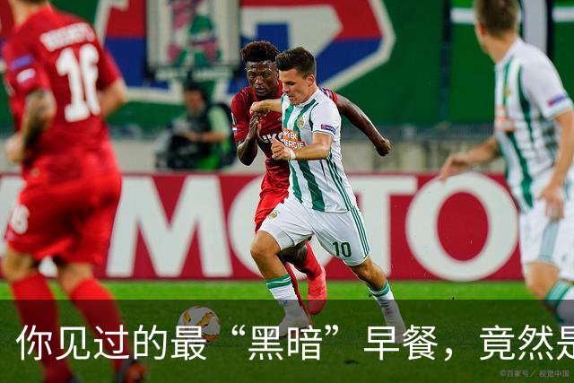 你见过的最“黑暗”早餐，竟然是这样滴！